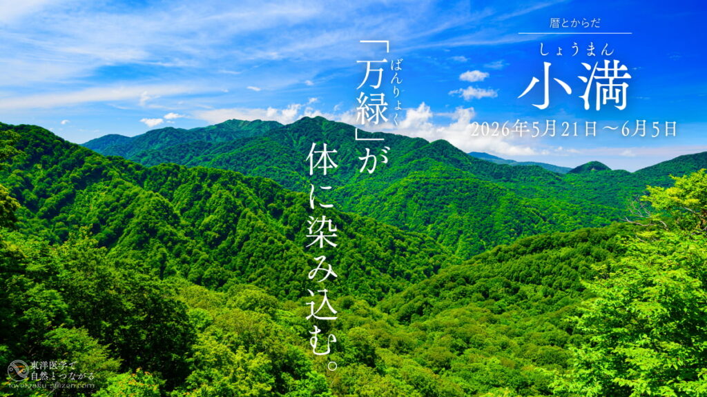 二十四節気「小満」のイメージ。万緑の季節を迎えた山々と青空。