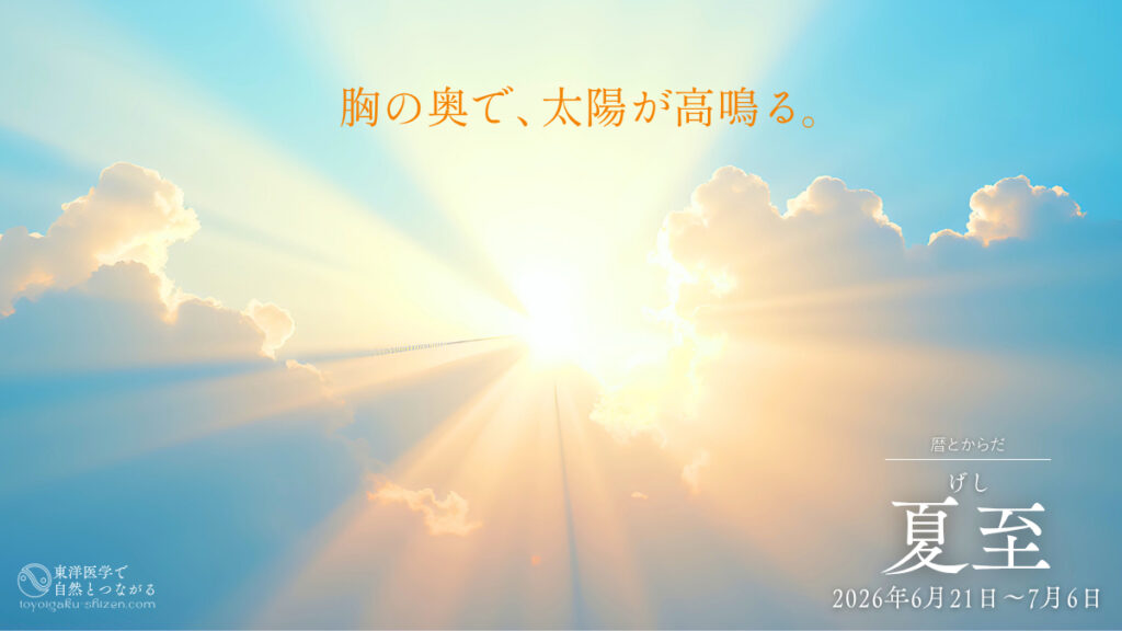 二十四節気「夏至」のイメージ。雲間から太陽の光が差し込む