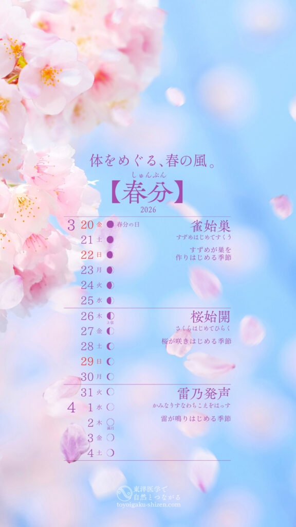 春分の七十二候と月の満ち欠けを掲載したスマホ壁紙カレンダー