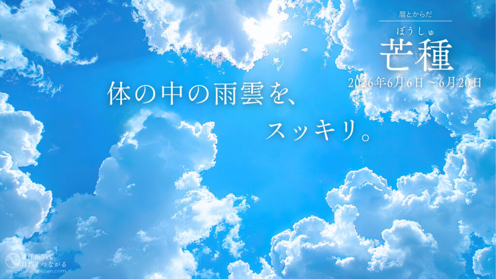二十四節気「芒種」のイメージ。雨雲のすき間から青空が覗いている